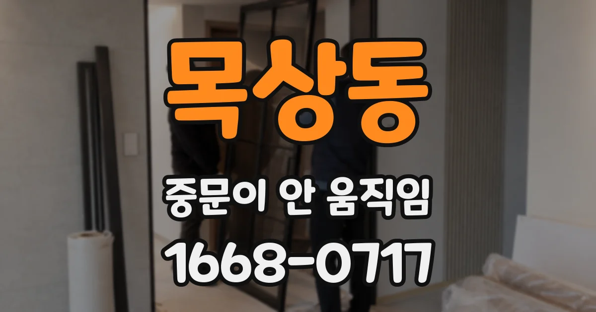 목상동 중문이 안 움직임