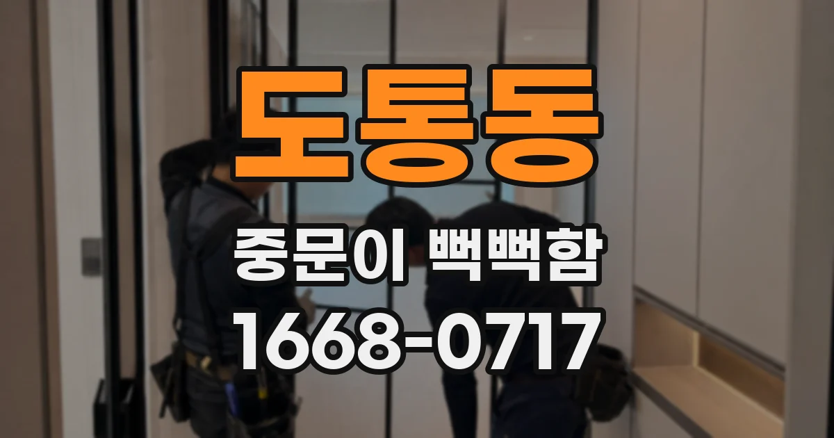 도통동 중문이 뻑뻑함