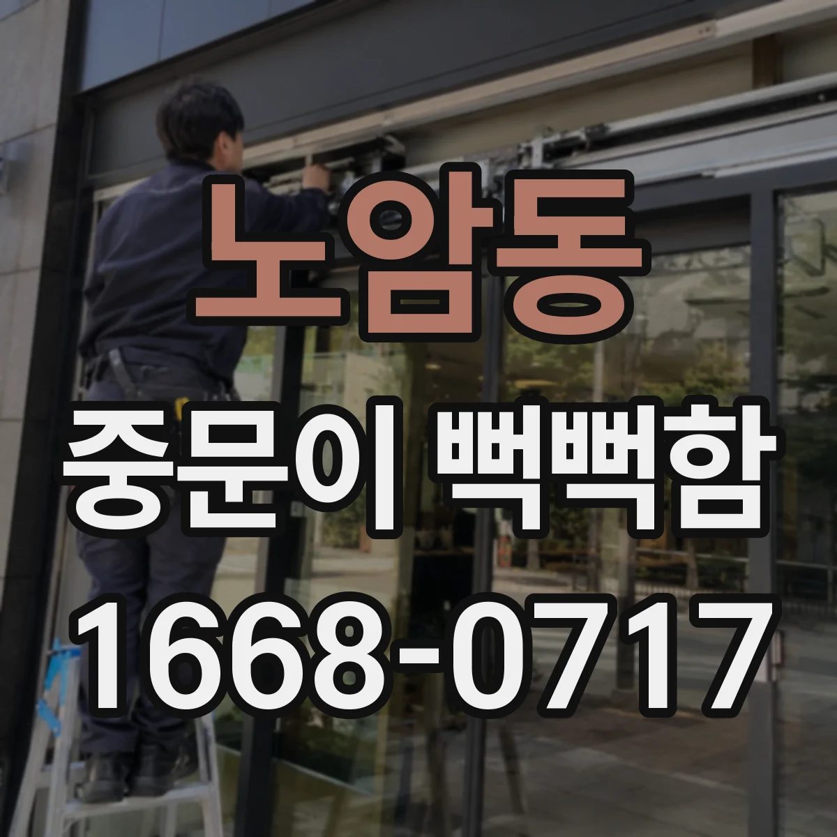 노암동 중문이 뻑뻑함