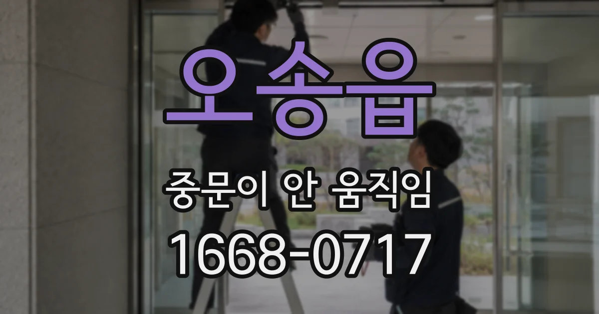 오송읍 중문이 안 움직임