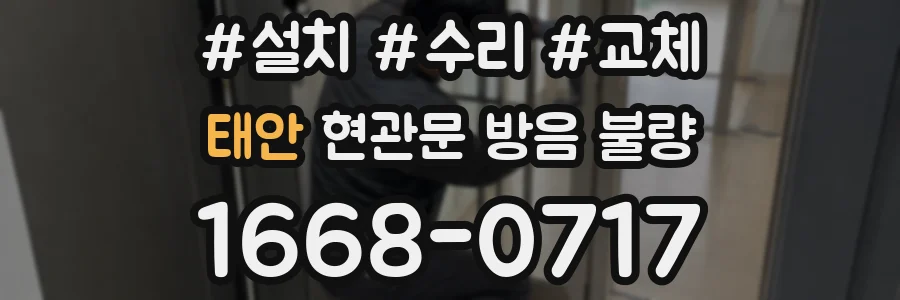 태안 현관문 방음 불량