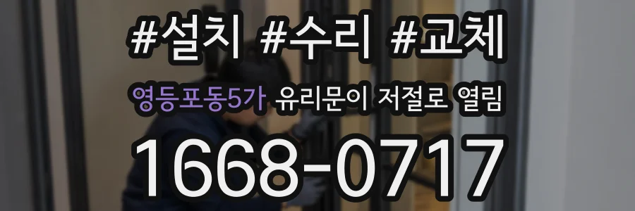 영등포동5가 유리문이 저절로 열림
