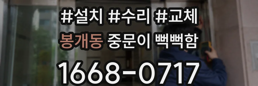 봉개동 중문이 뻑뻑함