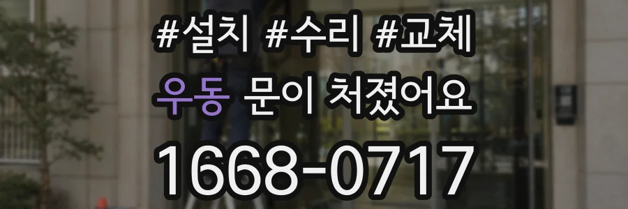 우동 문이 처졌어요