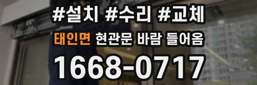 태인면 현관문 바람 들어옴
