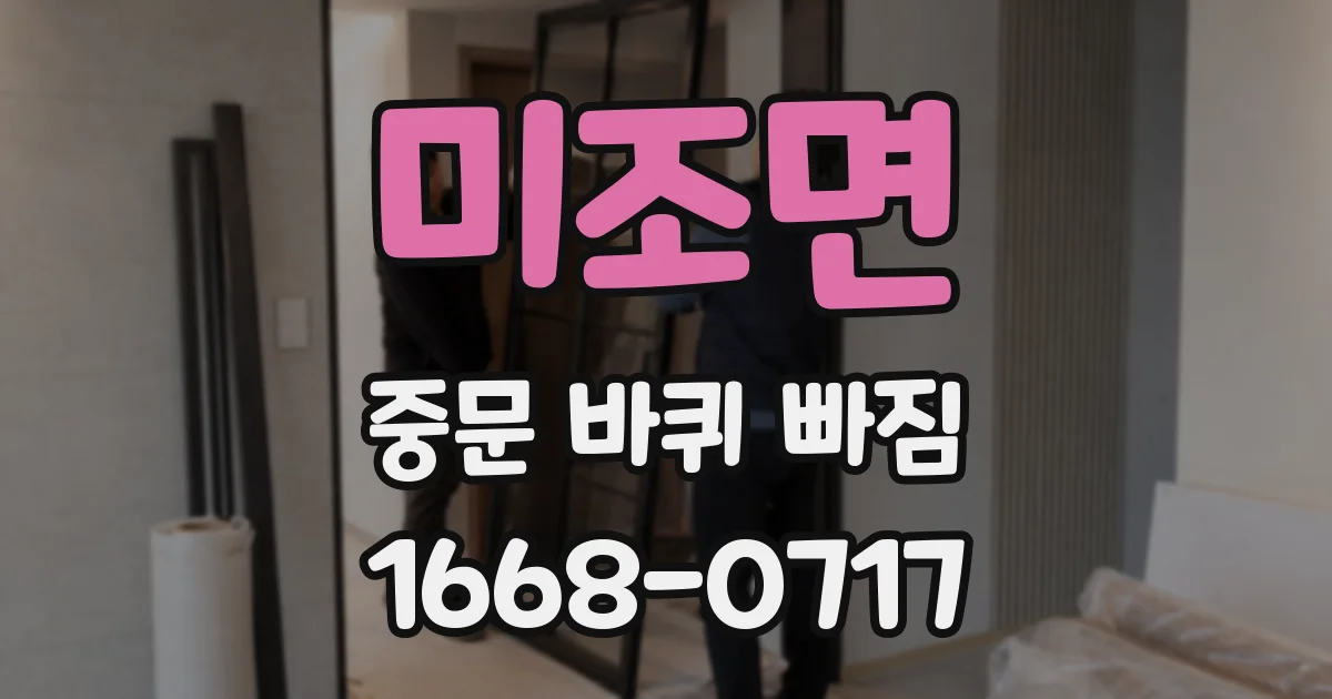 미조면 중문 바퀴 빠짐