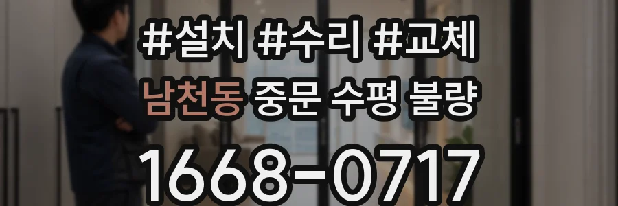 남천동 중문 수평 불량