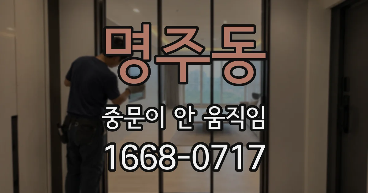 명주동 중문이 안 움직임