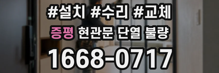 증평 현관문 단열 불량