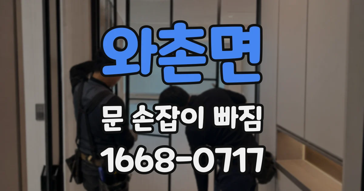 와촌면 문 손잡이 빠짐