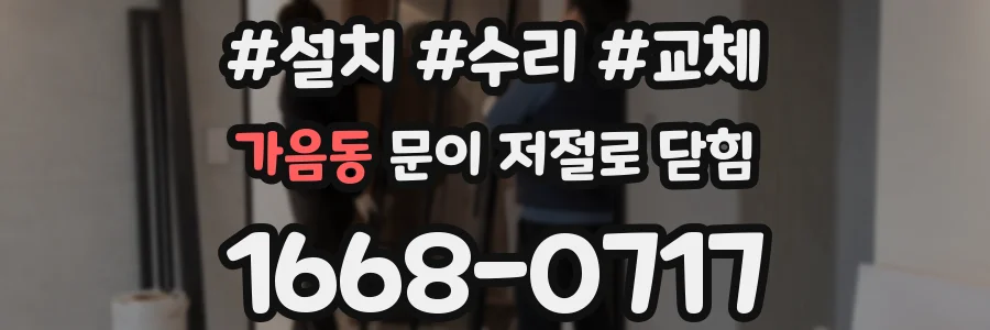 가음동 문이 저절로 닫힘