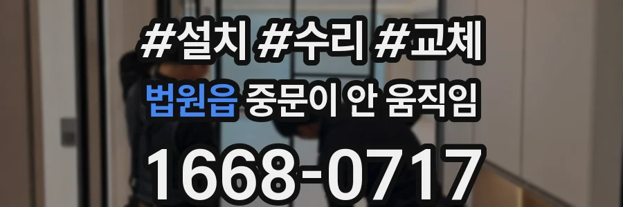 법원읍 중문이 안 움직임