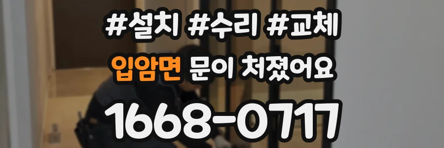 입암면 문이 처졌어요