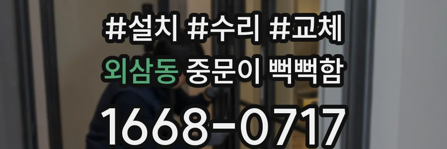 외삼동 중문이 뻑뻑함