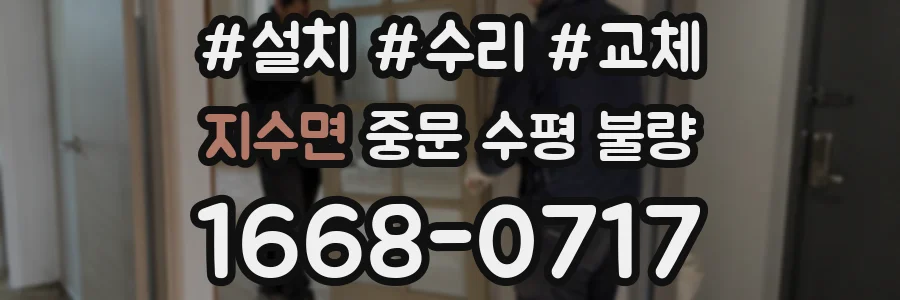 지수면 중문 수평 불량
