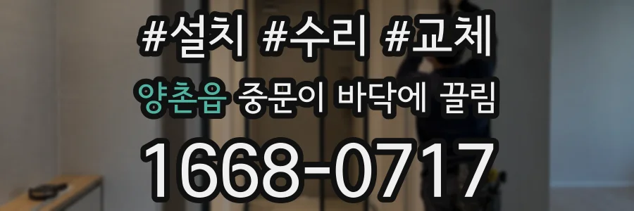 양촌읍 중문이 바닥에 끌림