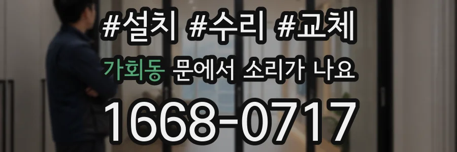 가회동 문에서 소리가 나요