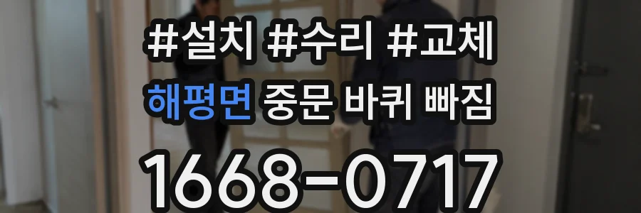 해평면 중문 바퀴 빠짐