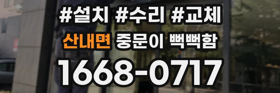 산내면 중문이 뻑뻑함