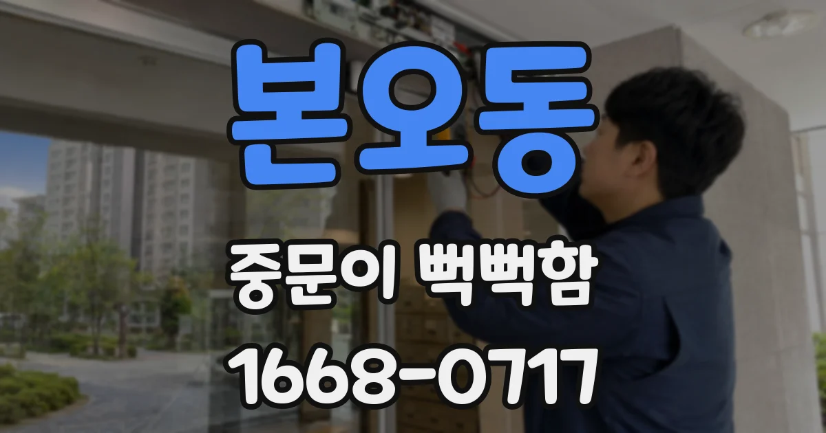 본오동 중문이 뻑뻑함
