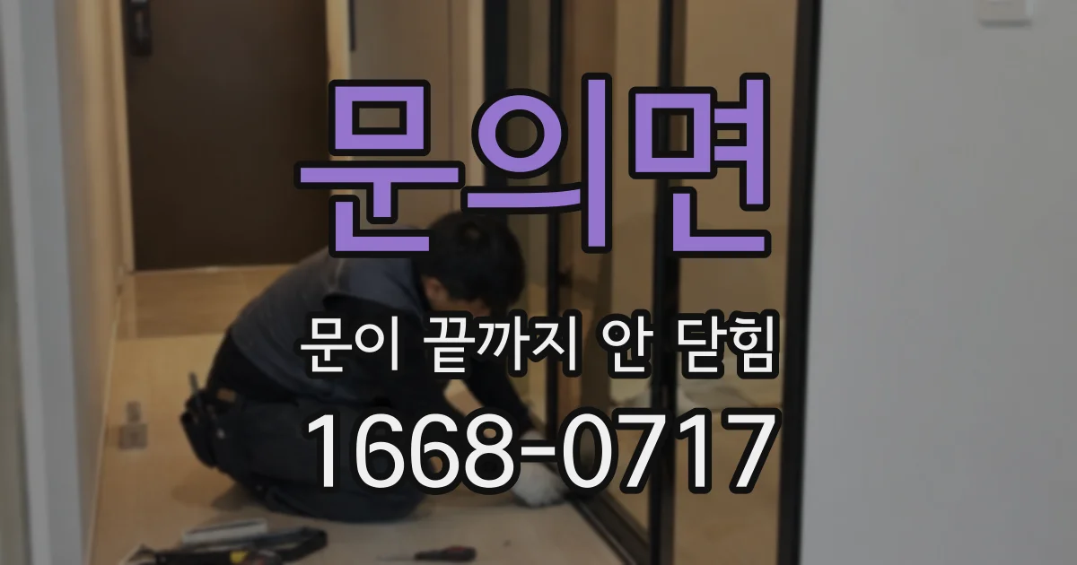 문의면 문이 끝까지 안 닫힘