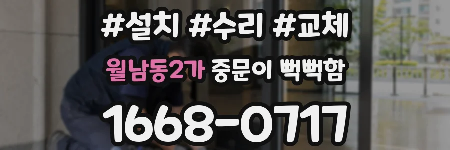 월남동2가 중문이 뻑뻑함