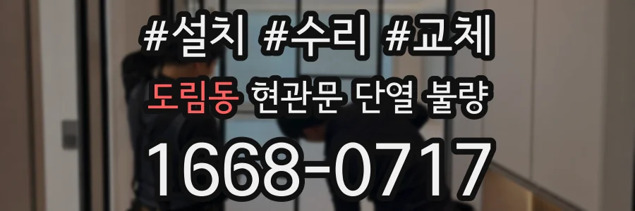 도림동 현관문 단열 불량