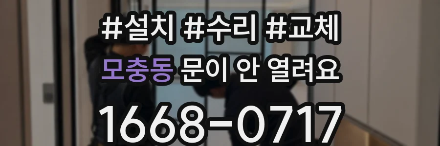 모충동 문이 안 열려요