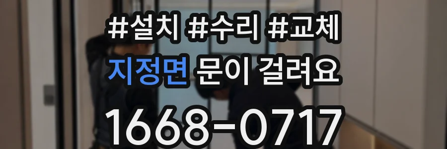 지정면 문이 걸려요