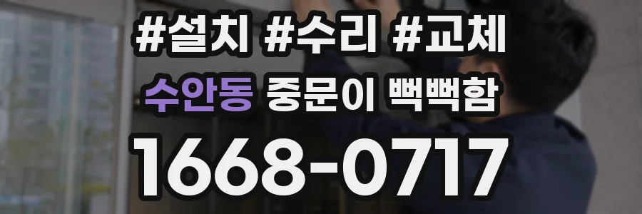 수안동 중문이 뻑뻑함
