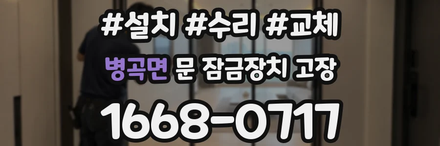 병곡면 문 잠금장치 고장