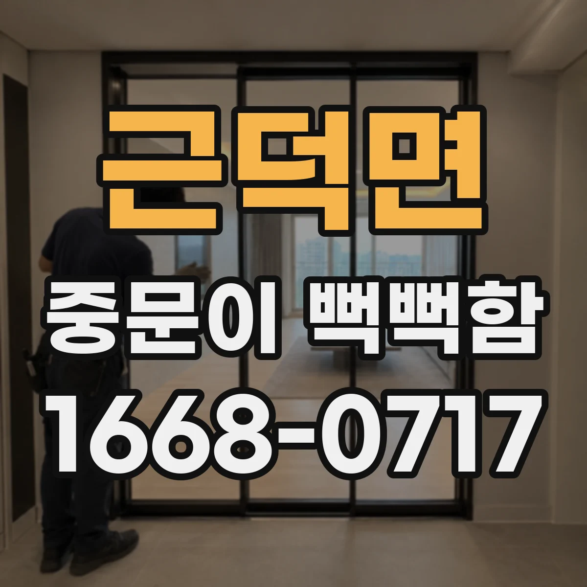 근덕면 중문이 뻑뻑함