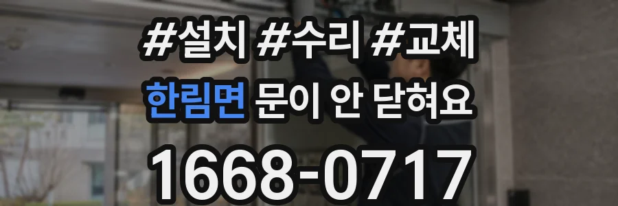 한림면 문이 안 닫혀요