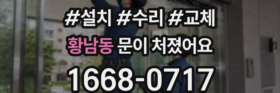황남동 문이 처졌어요