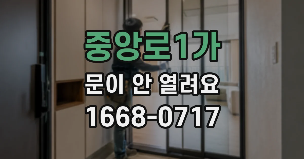 중앙로1가 문이 안 열려요