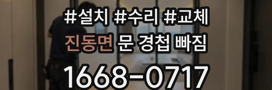 진동면 문 경첩 빠짐