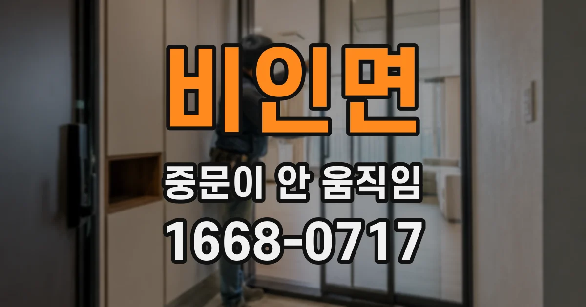 비인면 중문이 안 움직임