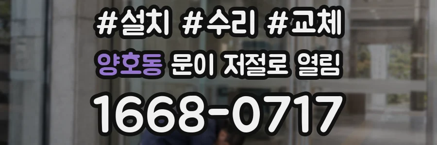 양호동 문이 저절로 열림