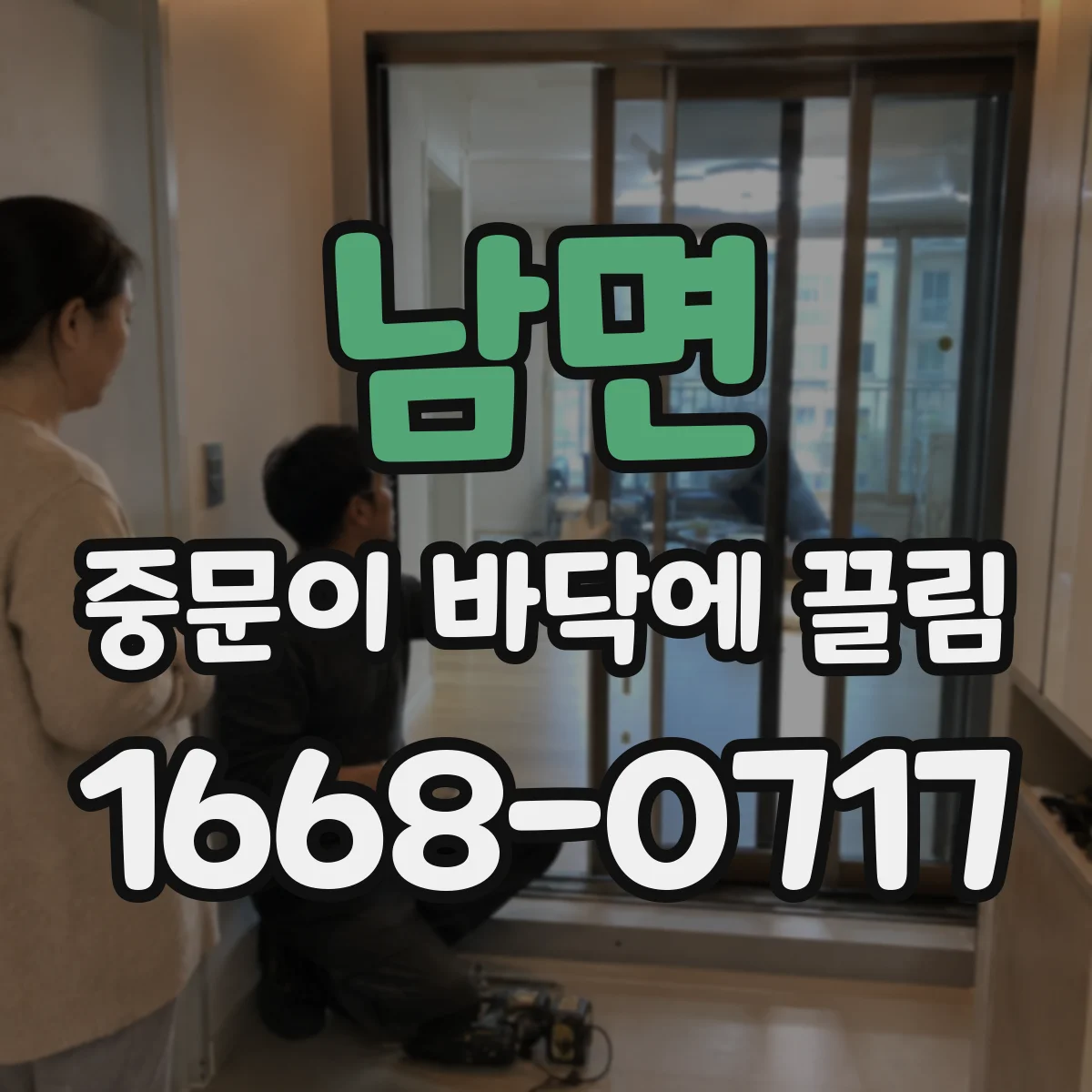남면 중문이 바닥에 끌림