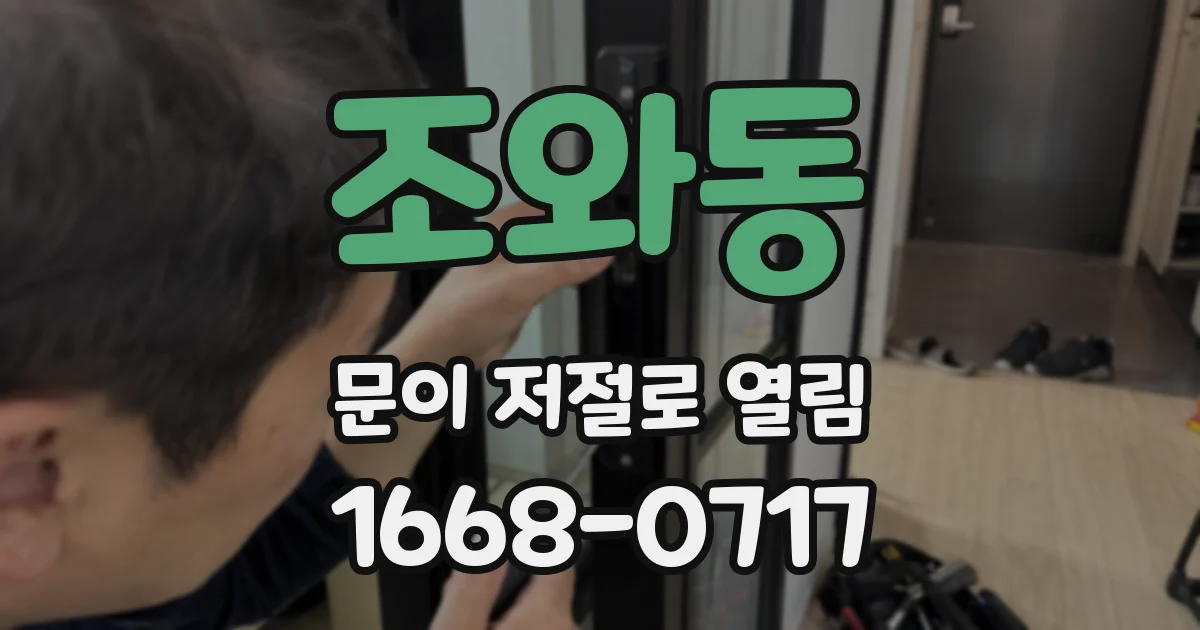 조와동 문이 저절로 열림