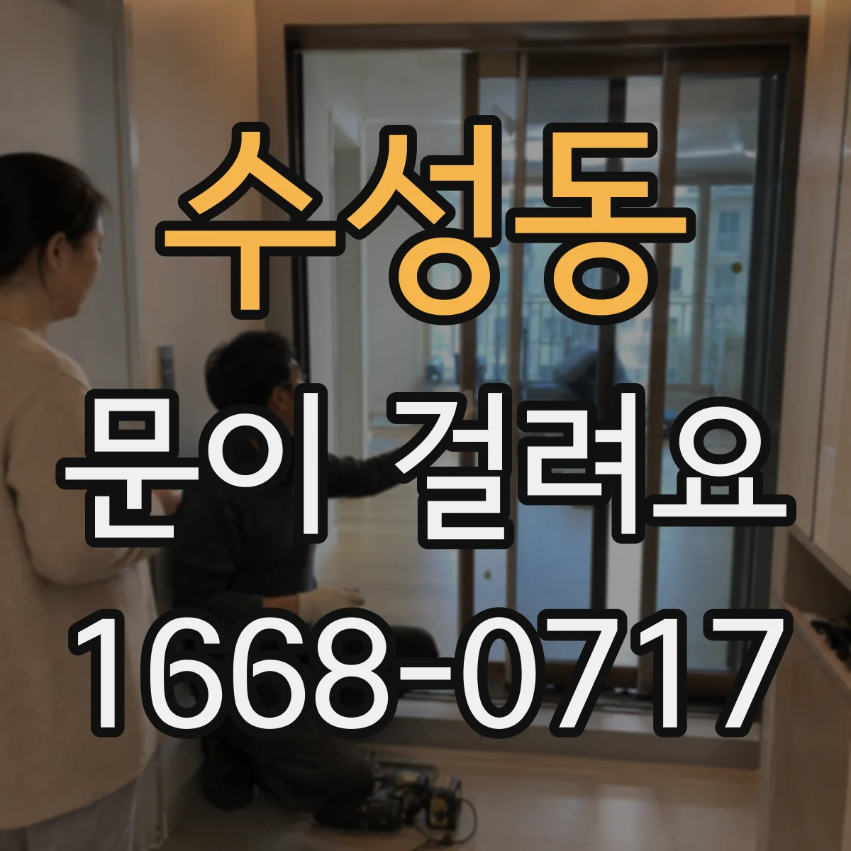 수성동 문이 걸려요