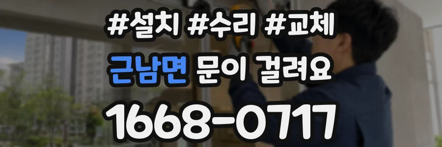 근남면 문이 걸려요