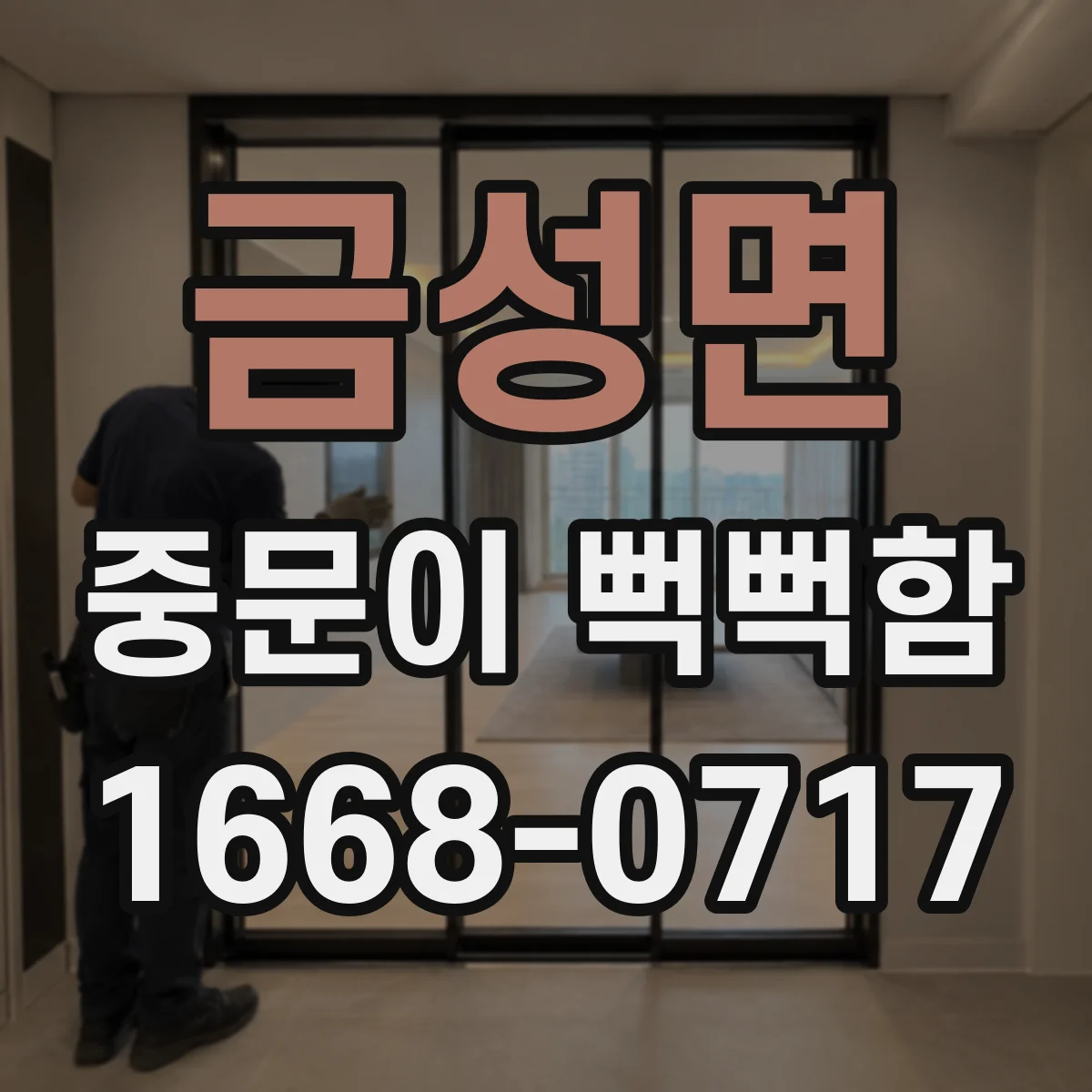 금성면 중문이 뻑뻑함