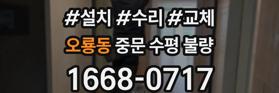 오룡동 중문 수평 불량