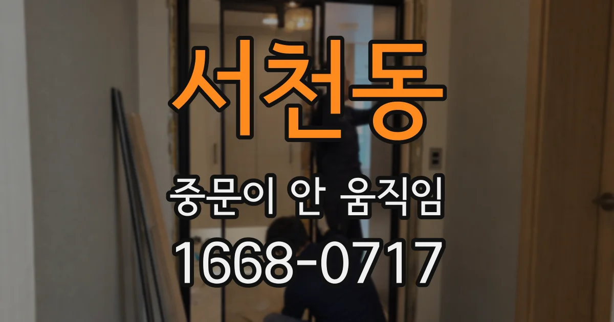 서천동 중문이 안 움직임