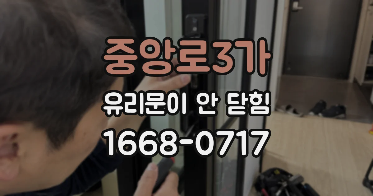 중앙로3가 유리문이 안 닫힘