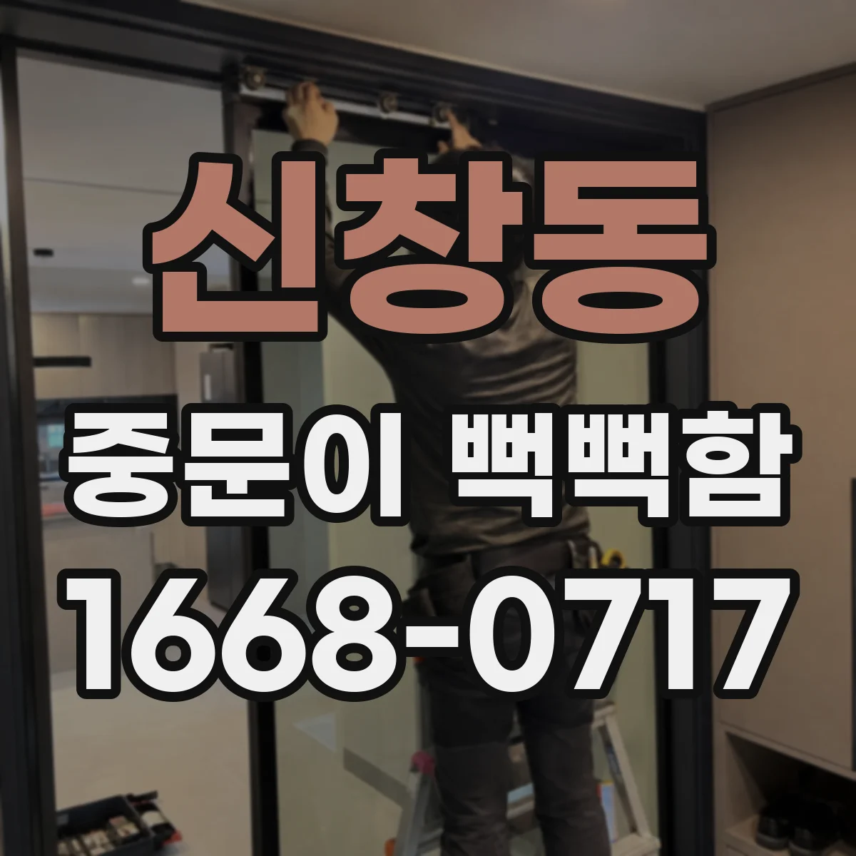 신창동 중문이 뻑뻑함
