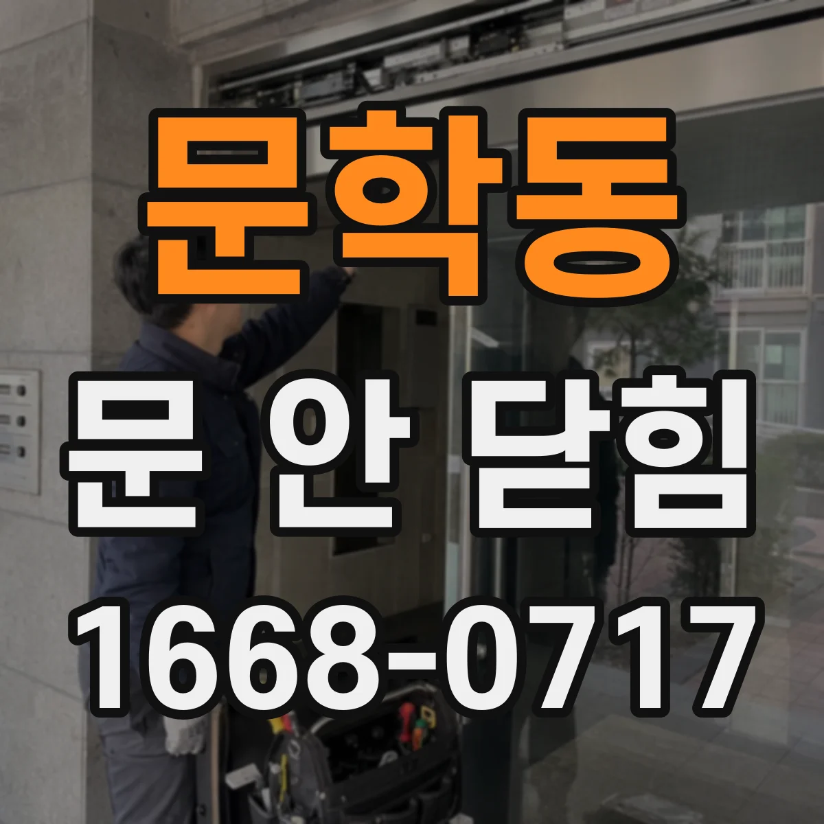 문학동 문 안 닫힘