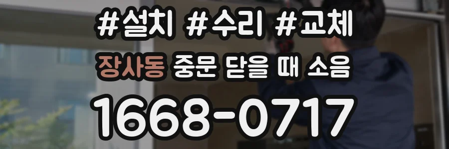 장사동 중문 닫을 때 소음
