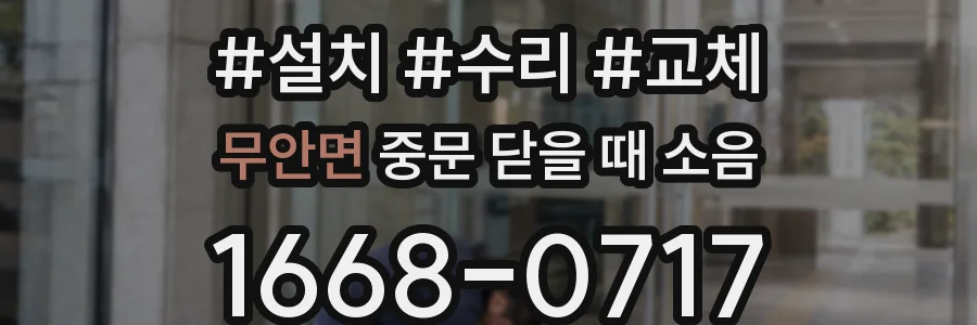 무안면 중문 닫을 때 소음